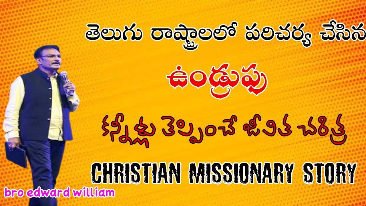 bro edward william kuntam||undrufu missionary life story||ఉండ్రుఫు చరిత్ర||#missionary