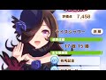 【ウマ娘】URAファイナルズ決勝 ライスシャワー（育成）