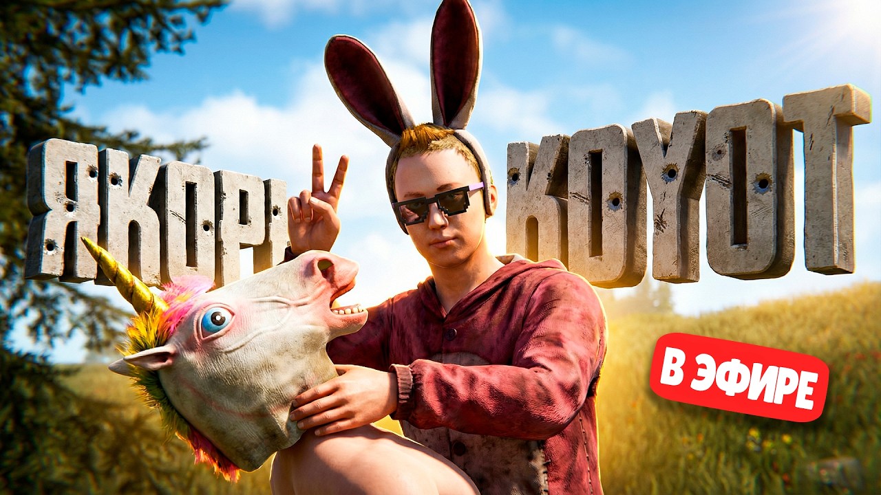 ГОШАН 28000 ЧАСОВ и ДУО С ЯКОРЕМ в РАСТ @jekatheyakor  🔥СТРИМ ВЫЖИВАНИЕ в RUST РАСТ