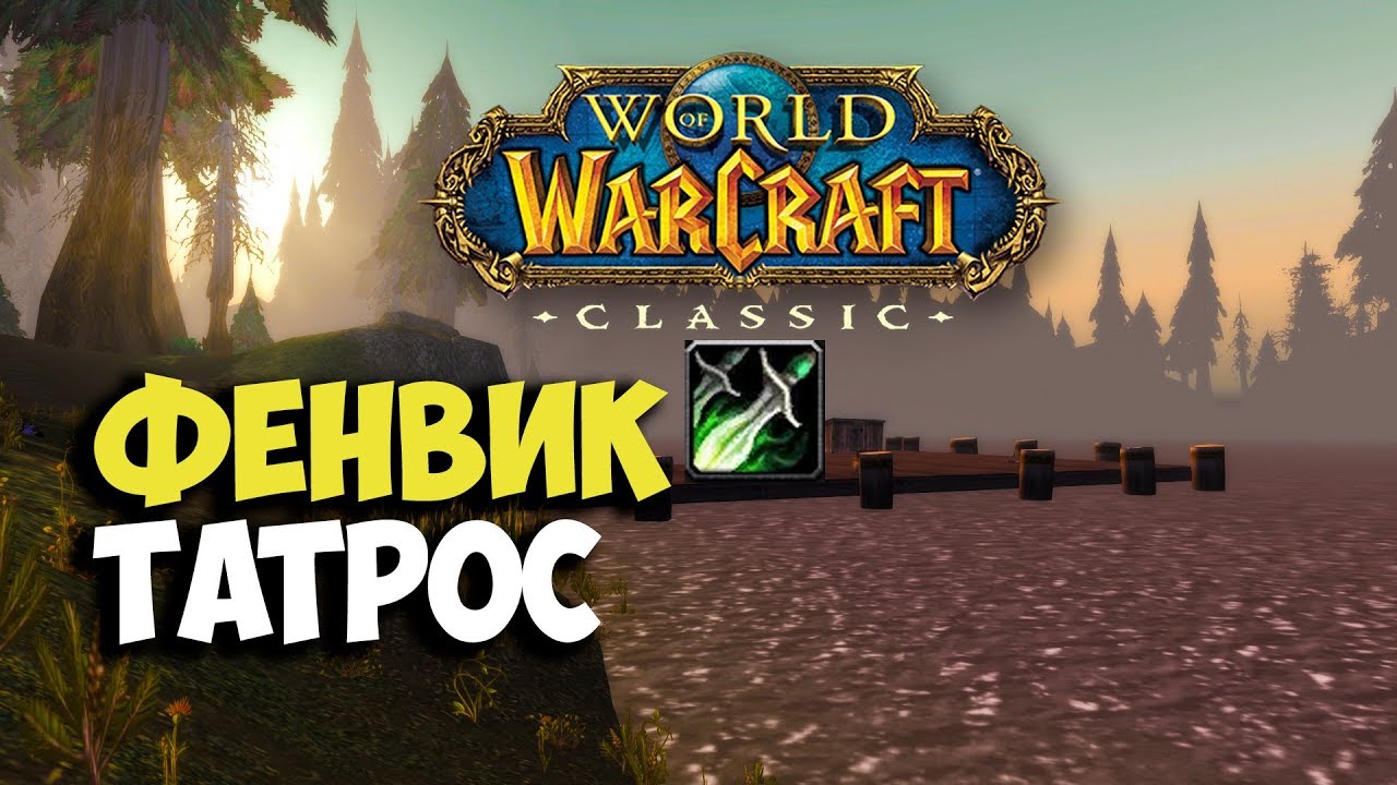 квест на яды у разбойников 3. квест на яды вов. 5 где найти. 5. яды разбойник.