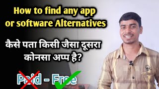 how to find any app or software Alternatives? aise dhundhe premium app ke free alternative apps. screenshot 1