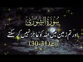 Sura Al Shura Ayat 30 31 Turjuma Forward As Sadqay Jaria Sura Al Shura Ayat 30 31 Turjuma Forward As Sadqay Jaria