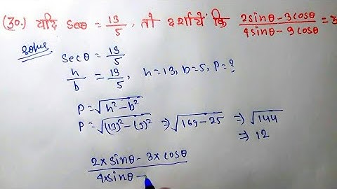 Class 10th maths chapter 8 Exercise 8.1 (K.C. Sinha Book ) Question 30 in Hindi Solutions