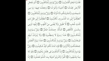 Al morsalat, Abderrahman BenMoussa, سورة المرسلات، القارئ  عبد الرحمان بنموسى رحمه الله 