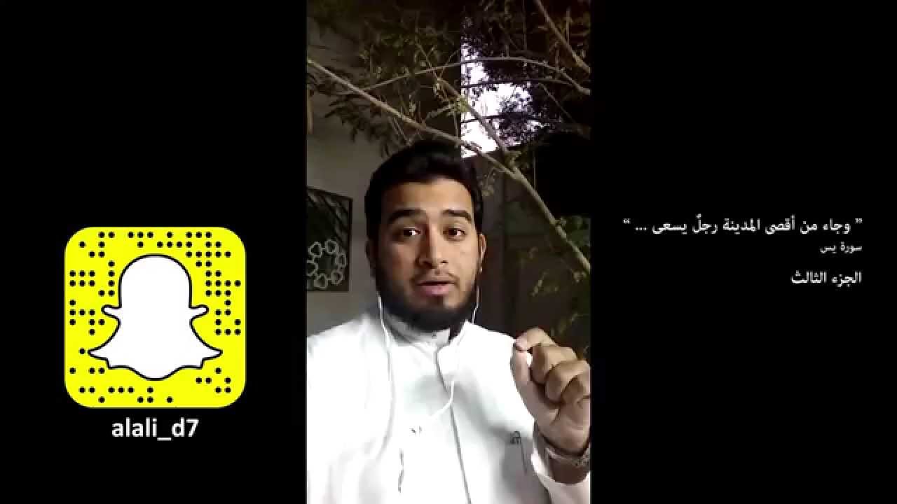 سنابات عبدالرحمن حديث الفجر وجاء من أقصى المدينة رجل يسعى 3