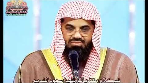 سورة البقرة كاملة الشيخ سعود الشريم عام 1415 ه