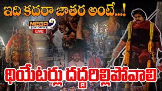 Download Lagu LIVE : ఇది కదరా జాతర అంటే...! థియేటర్లు దద్దరిల్లిపోవాలి.. | Hari Hara Veera Mallu | Pawan Kalyan MP3 Download Lagu LIVE : ఇది కదరా జాతర అంటే...! థియేటర్లు దద్దరిల్లిపోవాలి.. | Hari Hara Veera Mallu | Pawan Kalyan MP3