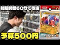 【ポケカ/exスタートデッキ】予算500円で最強デッキを作るのは誰だ !!
