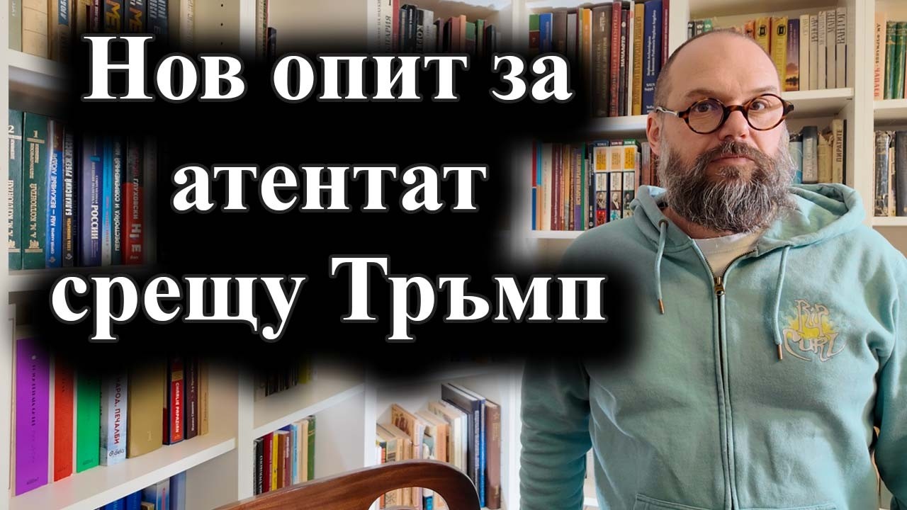 Сикрет Сървис застреляха човек в Мар о Лаго – 22.02.2026 г.