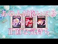 神回あります🩵後悔してるあの人もいます🥹✨あの人が抱いてるあなたへの正直な気持ち❤️