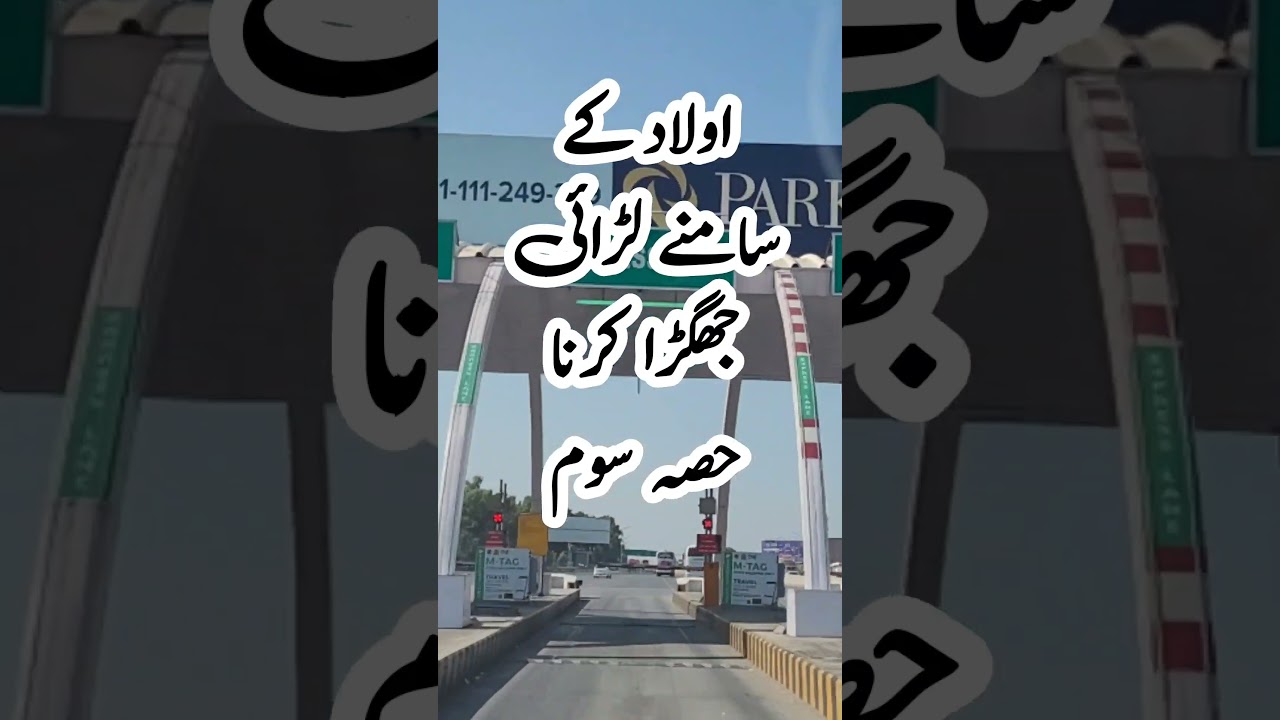 Aulad Ki Tarbiyat "Part 3"