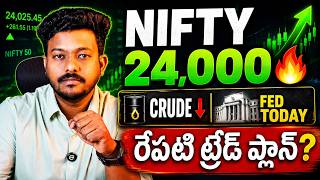 NIFTY above 24000! 🚀 | FED TONIGHT | NIFTY BIG BREAKOUT? | Thursday Trade Plan