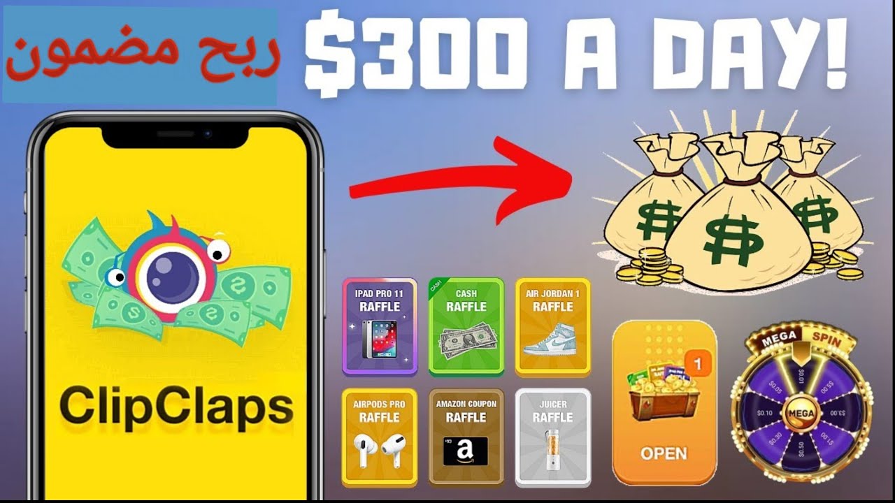 تجربتي مع ClipClaps: كيف ربحت من مشاهدة الفيديوهات! - YouTube