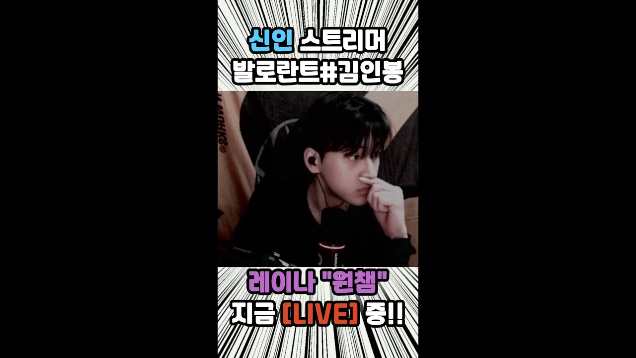 🔴레이나 원챔 경쟁전 LIVE (좋아요를 절대 누르지마세요.)