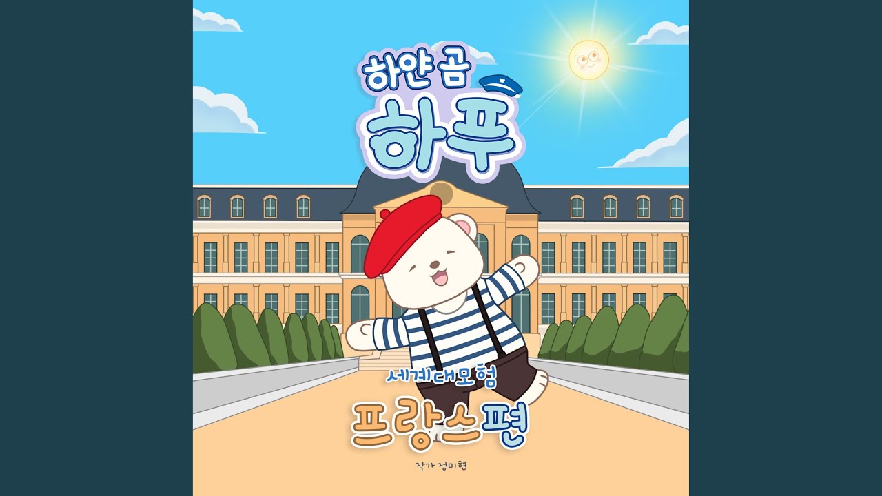 Assista a 프랑스의 랜드마크 no YouTube Assista a 프랑스의 랜드마크 no YouTube