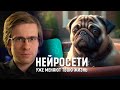 ЛУЧШИЕ НЕЙРОСЕТИ СЕГОДНЯ