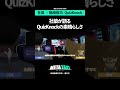 社築が語るQuizKnockの素晴らしさ #shorts #METATAXI #社築 #鶴崎修功 #にじさんじ #quizknock