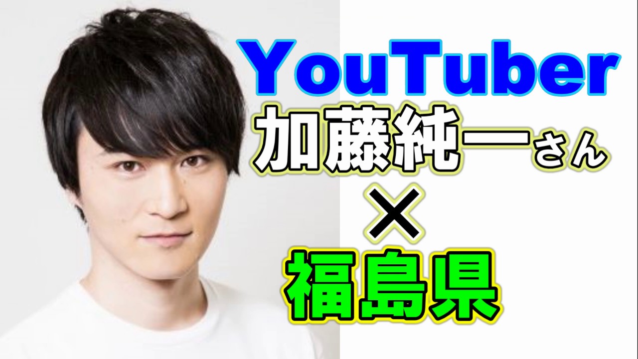 福島県と意外な縁が？ YouTuber加藤純一さんに突撃インタビュー【福島中央テレビ】