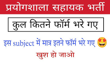 Lab Assistant Total Form 2022 Total Apply Form lab assistant vacancy 2022 rajasthan | प्रयोगशाला