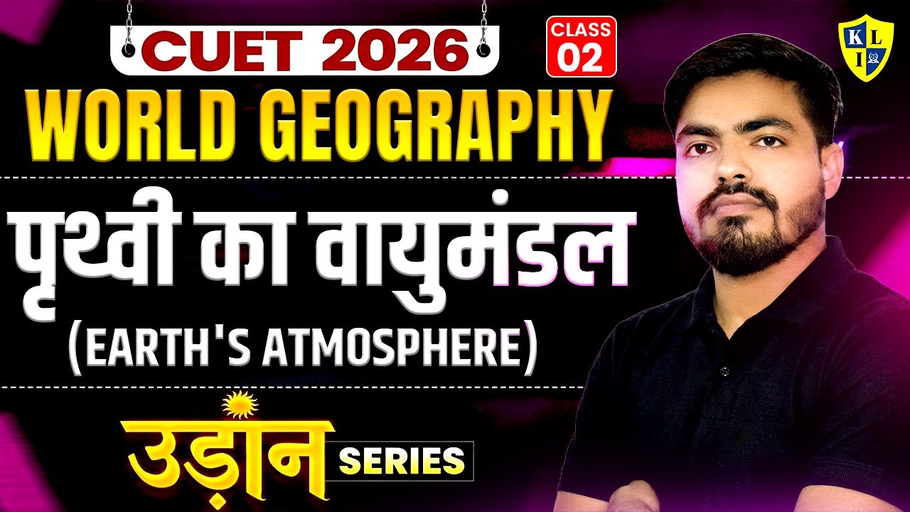 CUET (UG) 2026 Geography Lec 2 🚀 | Earth’s Atmosphere Explained | World Geography 🌤️