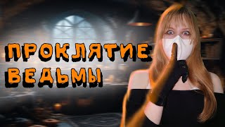 видео: ПРОКЛЯТЫЕ СБЫЛОСЬ! РЕАЛЬНАЯ ИСТОРИЯ😨 картинка: ПРОКЛЯТЫЕ СБЫЛОСЬ! РЕАЛЬНАЯ ИСТОРИЯ😨