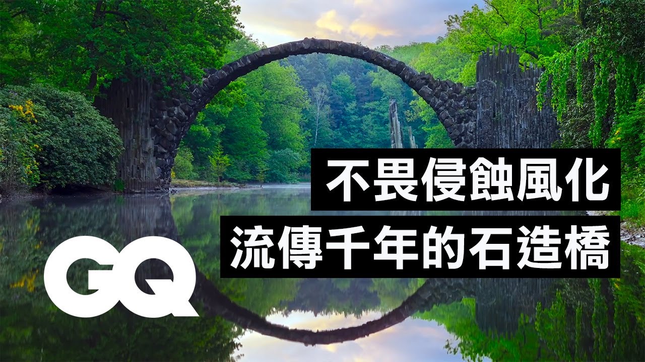 「天空之橋」橋下深達萬丈！長125公尺僅靠一根支柱 Every Bridge For Every Situation｜科普長知識｜GQ Taiwan