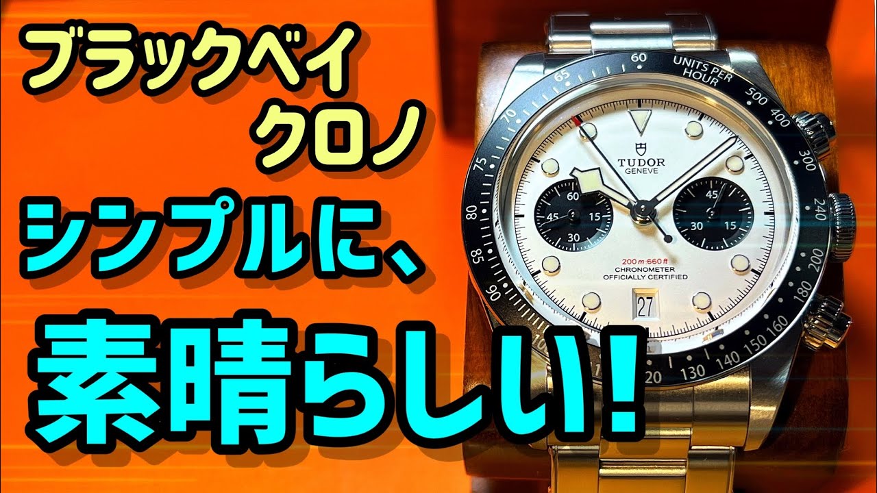 TUDOR Black Bay Chrono!Hands on review November 2022 - YouTube