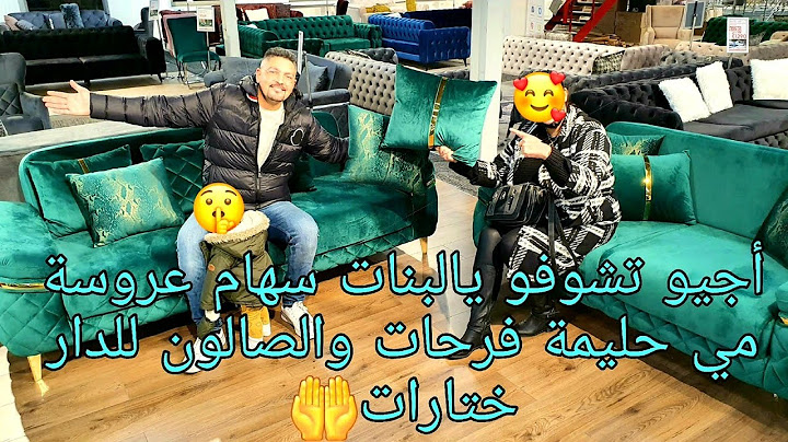 أجيو تشوفو يالبنات سهام عروسة مي حليمة فرحات والصالون للدار ختارات🤲