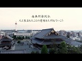 宗祖親鸞聖人御誕生八百五十年・立教開宗八百年慶讃法要 テーマ発表