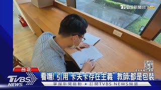 難爆! 學測國文「混合手寫題」 半數考生掛蛋|TVBS新聞