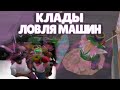 ПОИСК НОВЫХ КЛАДОВ И ЛОВЛЯ ЛЮКС МАШИН | ARIZONA RP[Tucson]