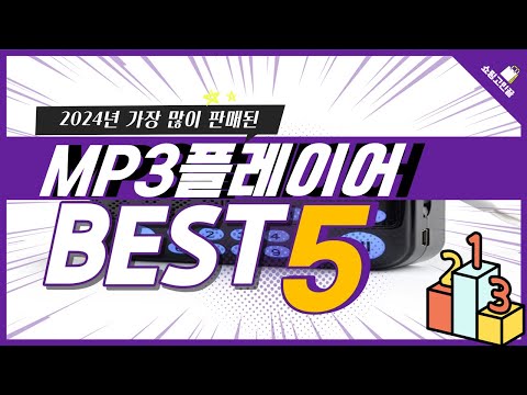 2024년 가성비 MP3플레이어 추천 TOP5