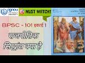 📚 BPSC-101: राजनीतिक सिद्धांत क्या है? | मानक और अनुभवजन्य दृष्टिकोण | Part 1 