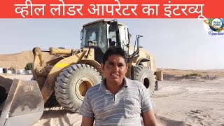 client interview of loader operator for Oman
