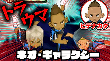 イナズマイレブン ジ オーガ ヒデナカタ イナズマイレブン ジ オーガ ヒデナカタ
