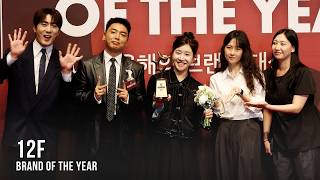 십이층(12F), 요즘 제일 웃긴 MZ픽 예능 I BRAND OF THE YEAR