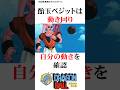 【㊗️300万回再生!】飴玉になって暴れまくるベジット#ドラゴンボール