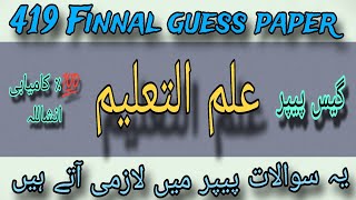 419 Finnal guess paper! Aiou course code 419 Finnal guess paper