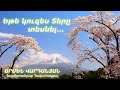 ФµХ ХҐ ХЇХёЦ Х ХҐХЅ ХЏХҐЦЂХЁ ХїХҐХЅХ ХҐХ Ф ЦЂХґХҐХ ХЋХЎЦЂХ ХЎХ ХµХЎХ ХЂХ Х Ц ХЅХ ЦЂХѕХЎХ Х ХёХЈЦ ХёЦЂ ХҐЦЂХЈХҐЦЂ ФµХ ХҐ ХЇХёЦ Х ХҐХЅ ХЏХҐЦЂХЁ ХїХҐХЅХ ХҐХ Ф ЦЂХґХҐХ ХЋХЎЦЂХ ХЎХ ХµХЎХ ХЂХ Х Ц ХЅХ ЦЂХѕХЎХ Х ХёХЈЦ ХёЦЂ ХҐЦЂХЈХҐЦЂ