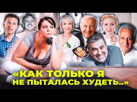 "КАК ТОЛЬКО Я НЕ ПЫТАЛАСЬ ХУДЕТЬ ... " /интервальное голодание /кетогенная диета / белковая диета /