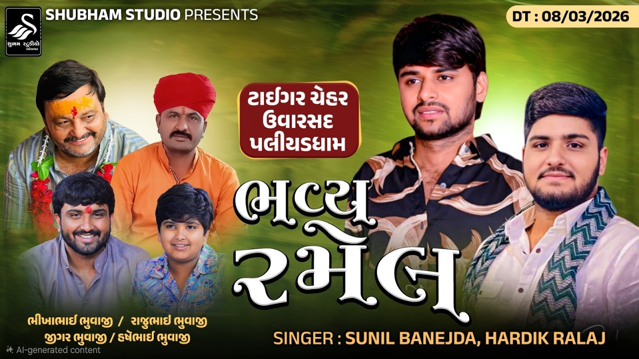 🔴LIVE | દેવ નો રંગ | DEV NO RANG | Tiger Chehar Uvarsaddham