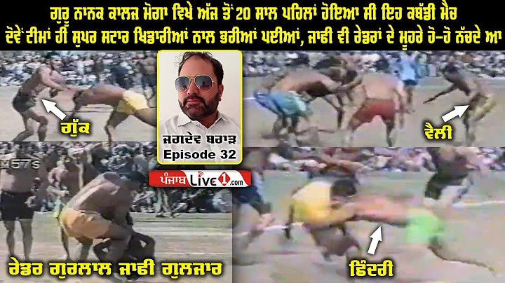 20    |       | Old Kabaddi Match | Jagdev Brar Ep...
