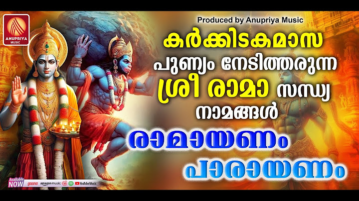 രാമായണമാസം സ്പെഷ്യൽ ശ്രീരാമഭക്തിഗാനങ്ങൾ | Sree Rama Devotional Songs | Sreeraman Songs Malayalam