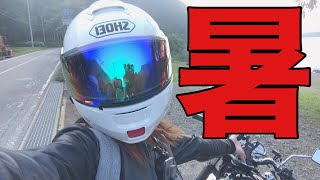 【つらい】真夏の炎天下の低速道路の焦熱地獄が嫌いすぎるOL【ツーリング】