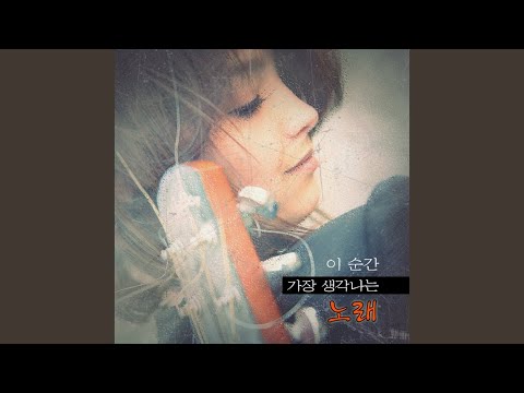사랑은창밖에빗물같아요