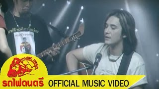 น้อยใจ - เดวิด อินธี รถไฟดนตรี [ OFFICIAL MV ]