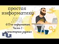 ОГЭ по информатике 2021  Часть 2   задания на компьютере