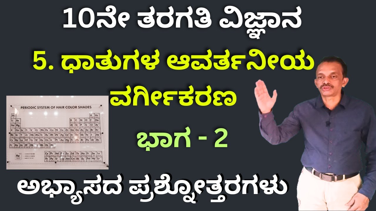 10th-science-periodic-classification-of-elements-question-answers-in