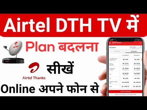 Airtel DTH Plan Change Online | Add/Remove Plan In Airtel DTH | How To Change Airtel DTH Plan