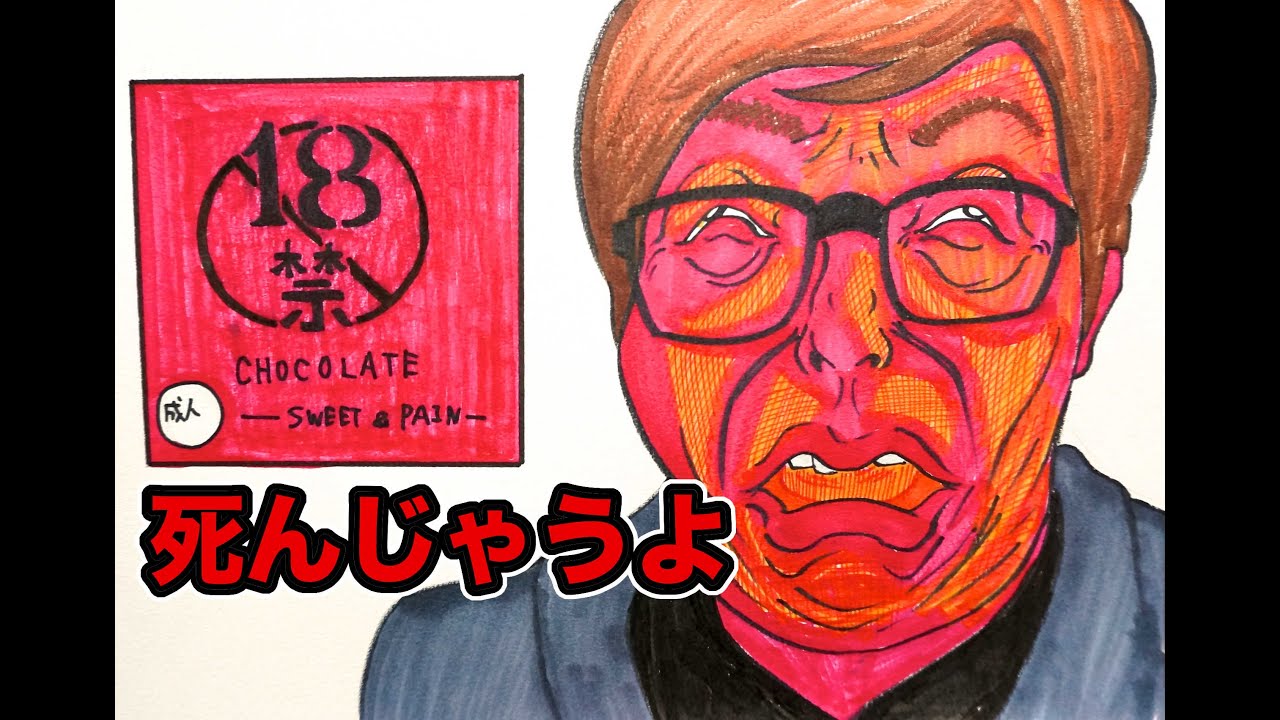 18禁チョコレートを食べるヒカキンさんのサムネイル画像を描いてみた!